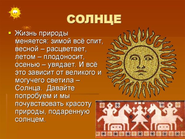Солнце символ роспись