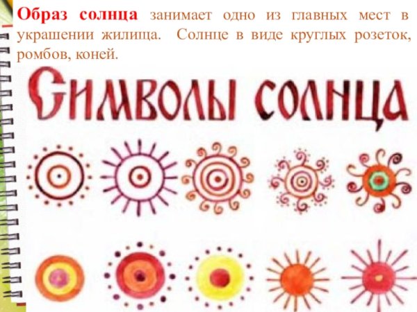 Мезинская роспись солнце