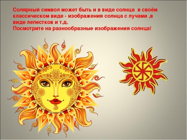 Солнце в декоративном искусстве