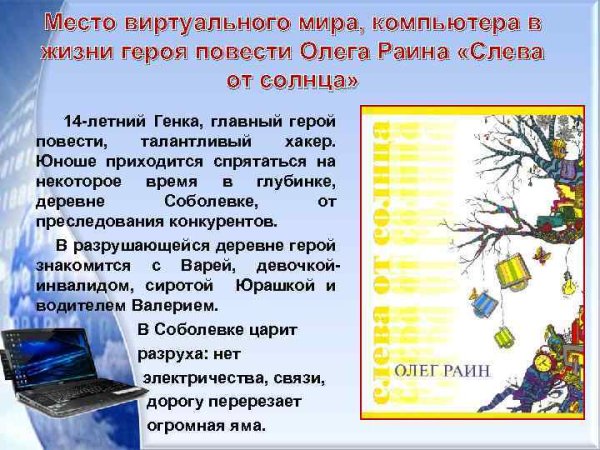 Слева от солнца книга