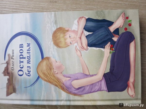 Раин Олег "слева от солнца"