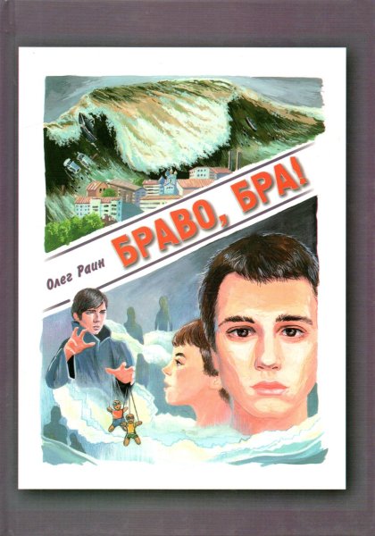 Раин о. "слева от солнца"