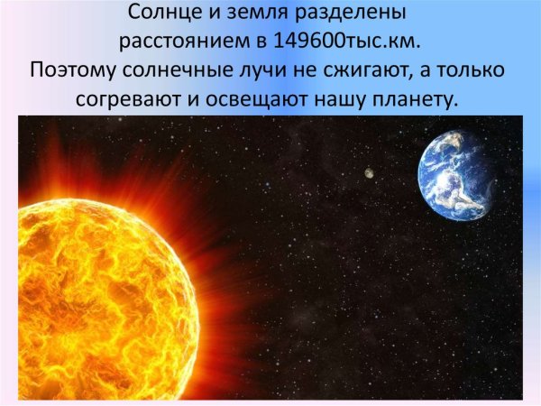Растояние от земли ди солнца