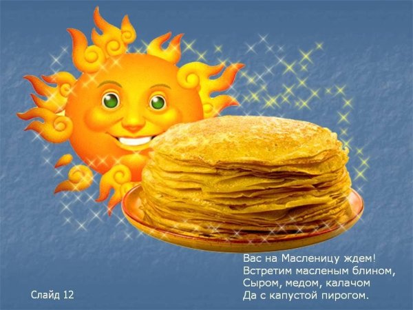 Крылатый, мохнатый да масленый