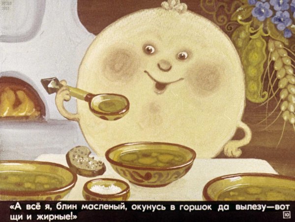 Блинчик из сказки