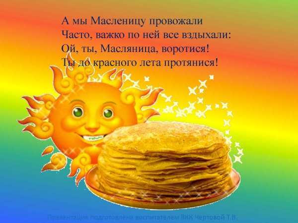 Широкая Масленица