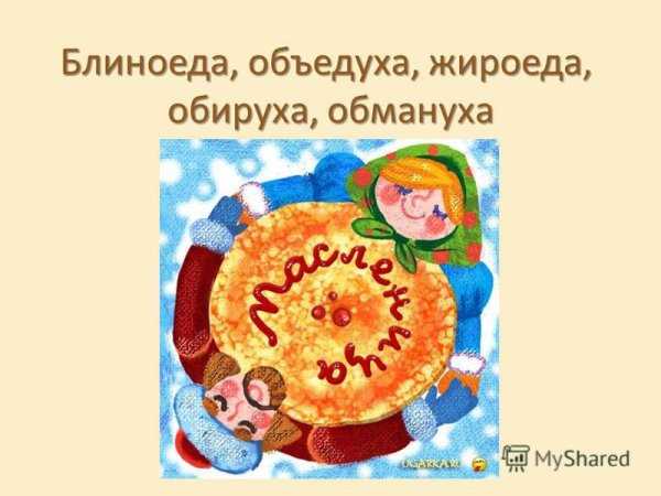 Блин солнышко на Масленицу