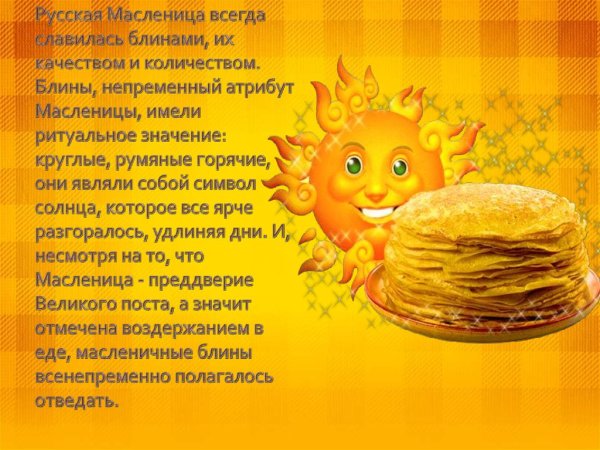 Масленица для дошкольников