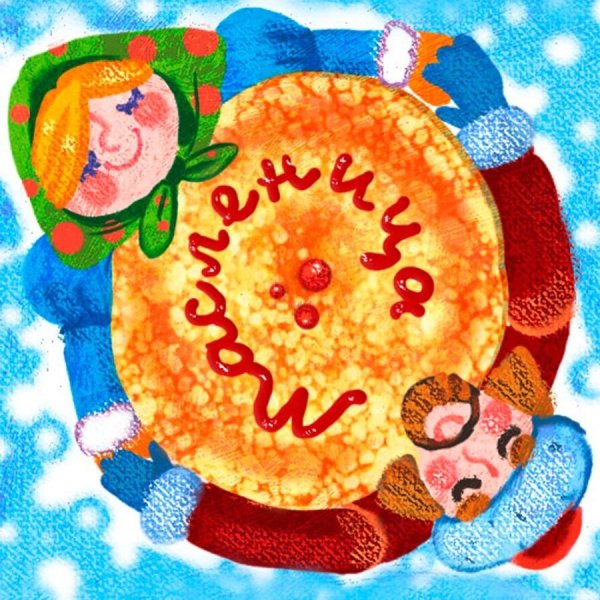 Как на масленной недели