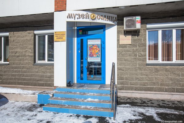 Музей солнца в Новосибирске