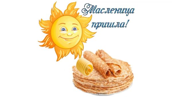 Масленица символы праздника