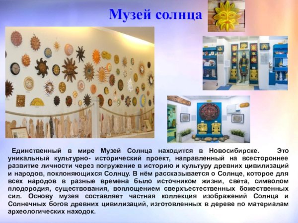 Музей солнца снаружи