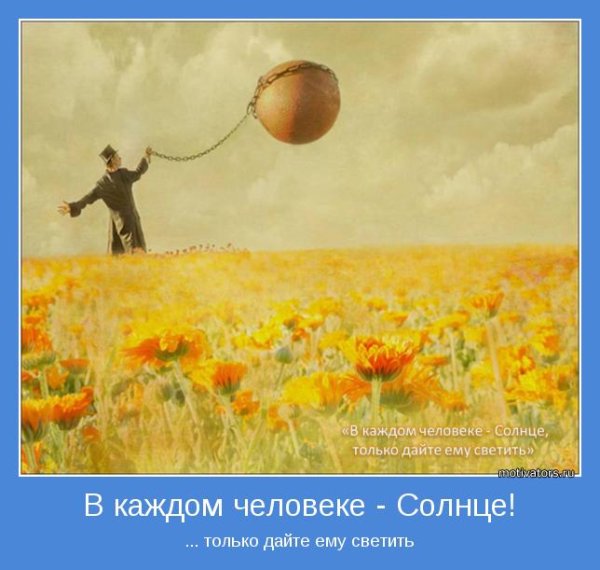 Солнце добра