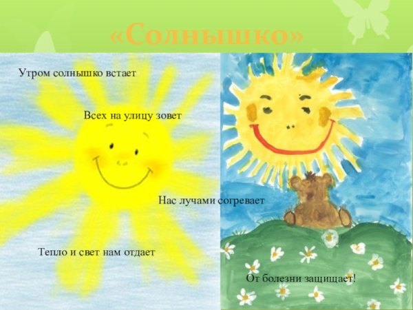 Утрам солнышко в стоёт