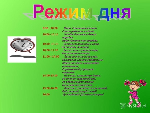 Утром солнышко встает спать ребятам не дает