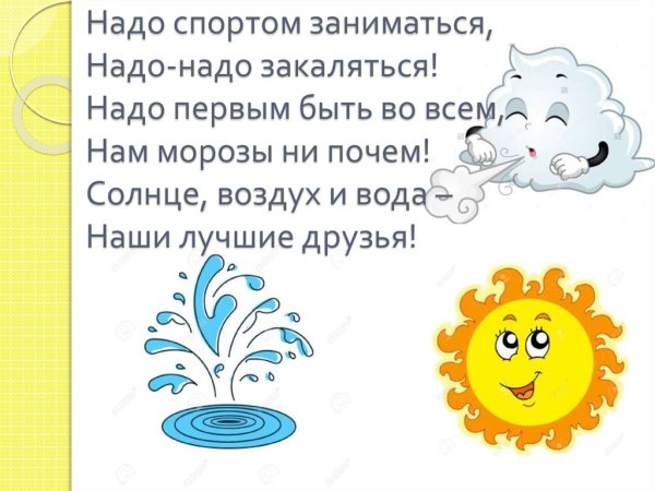 Солнце воздух и вода наши лучшие друзья