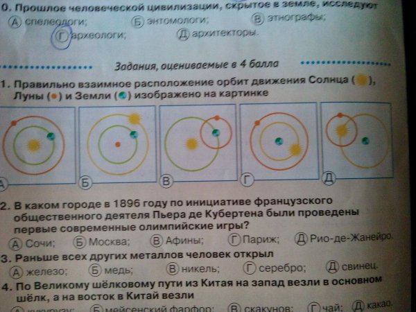 Взаимное расположение солнца и земли