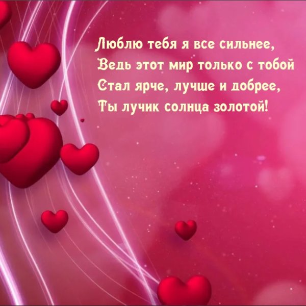 Люблю тебя солнце