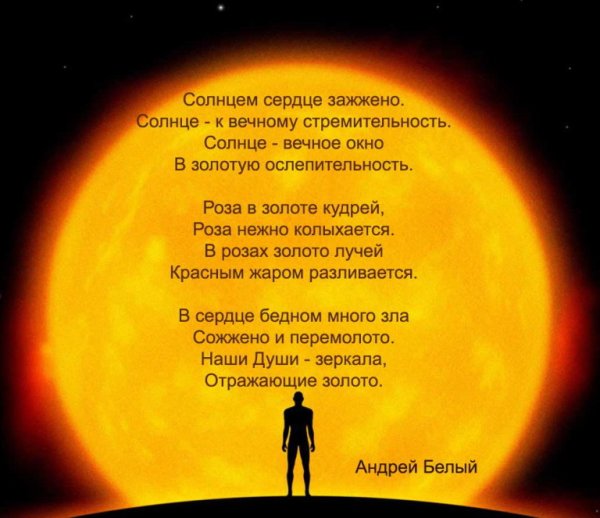 Стих про солнце