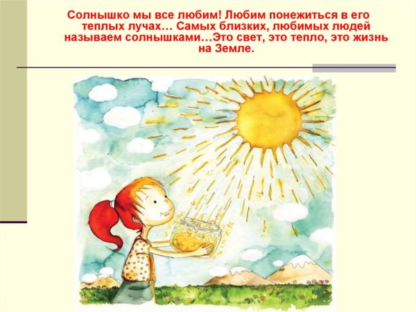 Высказывания про солнце