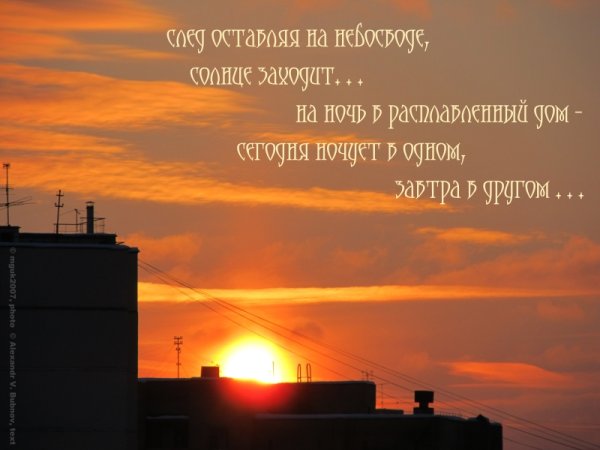 Цитаты про закат