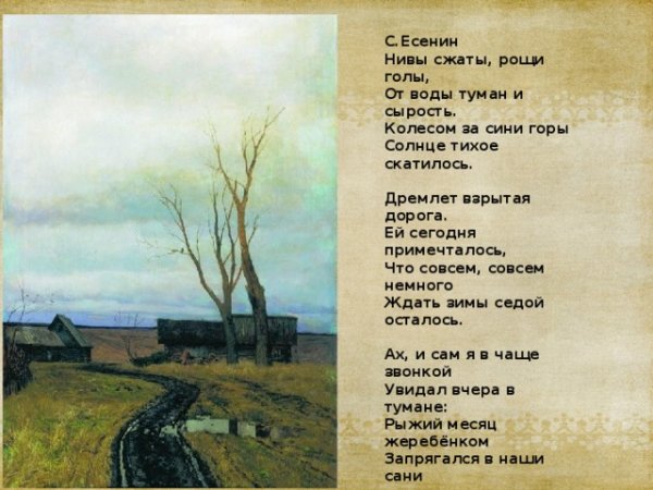 Зашло солнце за оконце