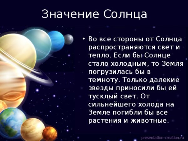 Солнце источник жизни на земле презентация