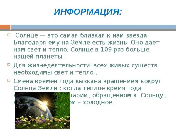 Презентация на тему солнце