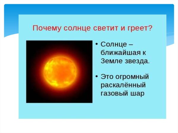 Солнце источник жизни