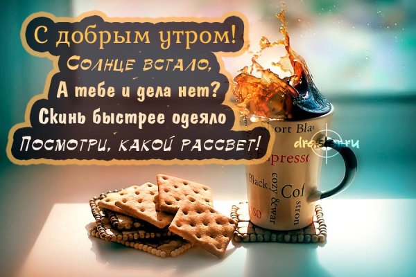 Открытки с добрым утром красивые