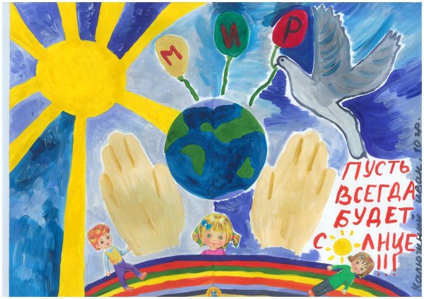Рисунок на тему пусть всегда будет мир