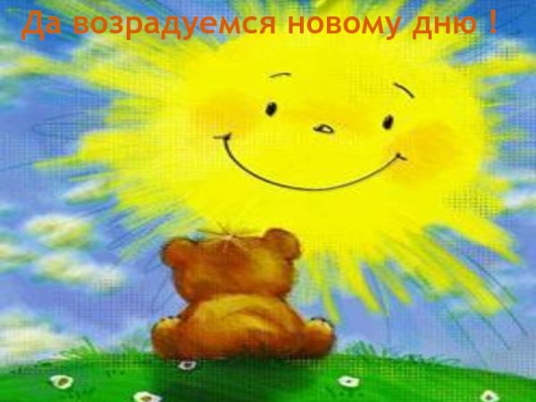 Плакат пусть всегда будет солнце