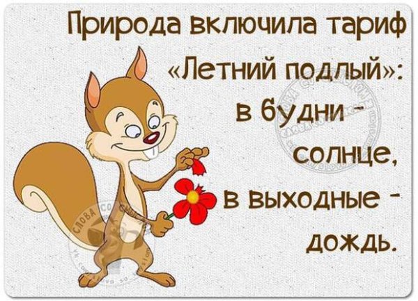 Настроение выходные