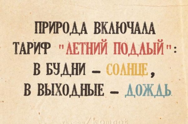 Как выходной так дождь