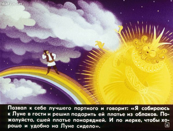 Луна сказка