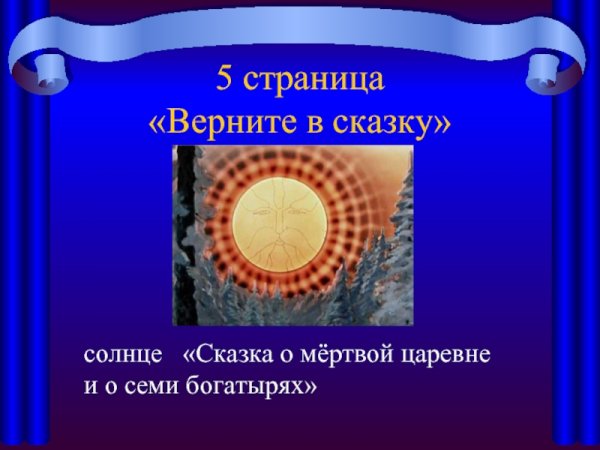 Викторина про солнце