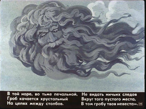 ВЕТЕРСКАЗКА О мёртвой царевне и о семи богатырях