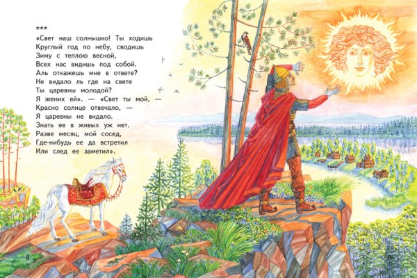 Пушкин сказка о мертвой царевне обращение Елисея к солнцу