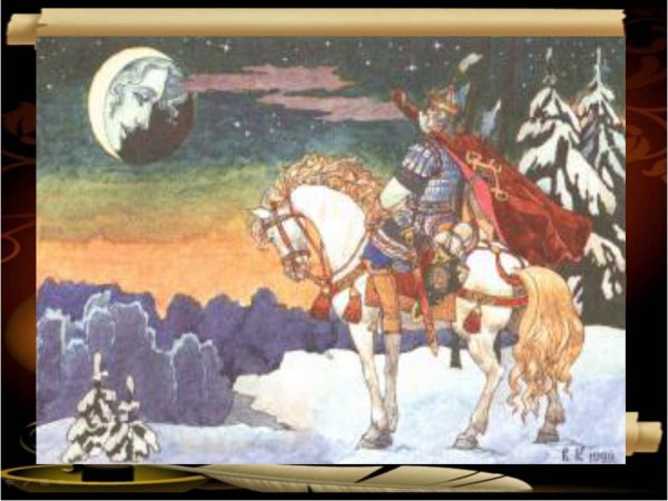 Сказка о мертвой царевне Елисей