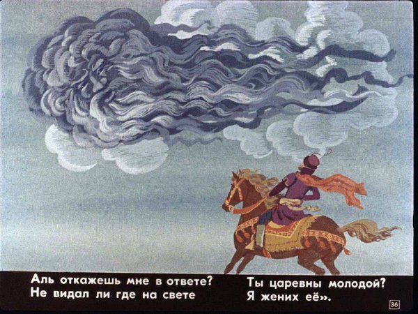 Сказка о мёртвой царевне и семи богатырях Елисей на коне