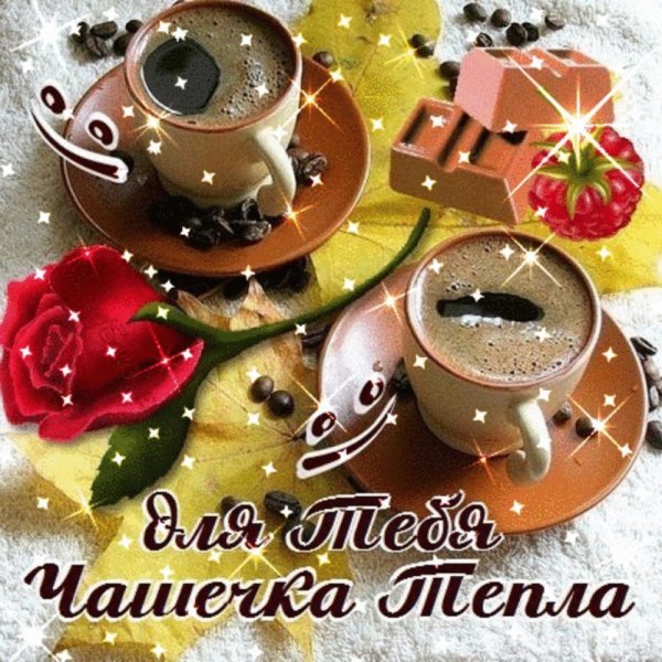 Доброго кофейного утра с надписью