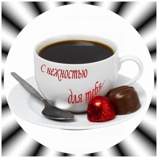 Открытки с добрым утром осенние с кофе