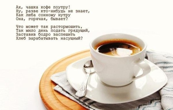 Доброе утро кофе с надписью