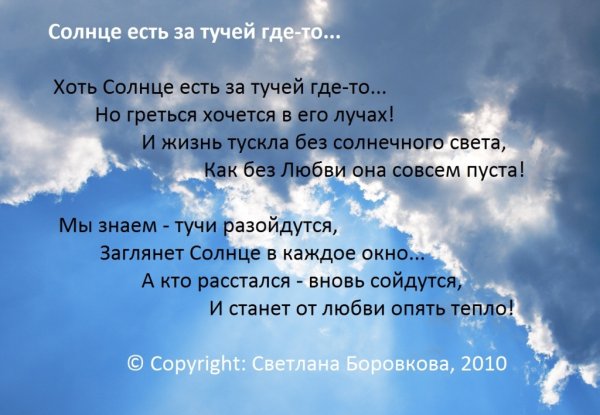 Стихи о небе и облаках