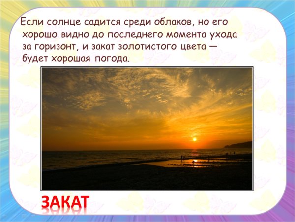 Солнце садится в тучу примета