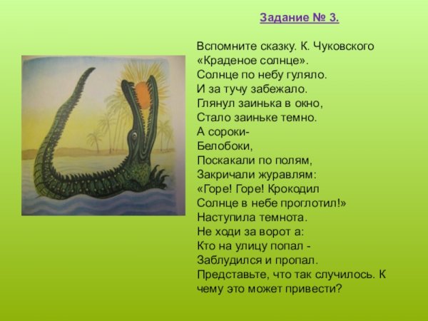 Краденое солнце Чуковский рисунки детей