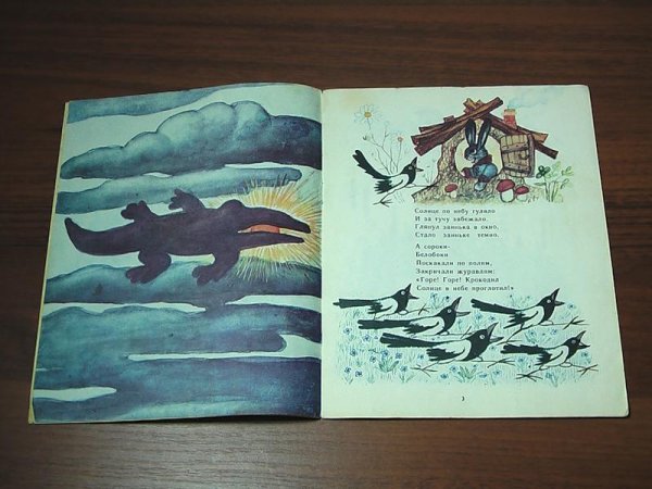 Корней Чуковский краденое солнце иллюстрации Лебедев