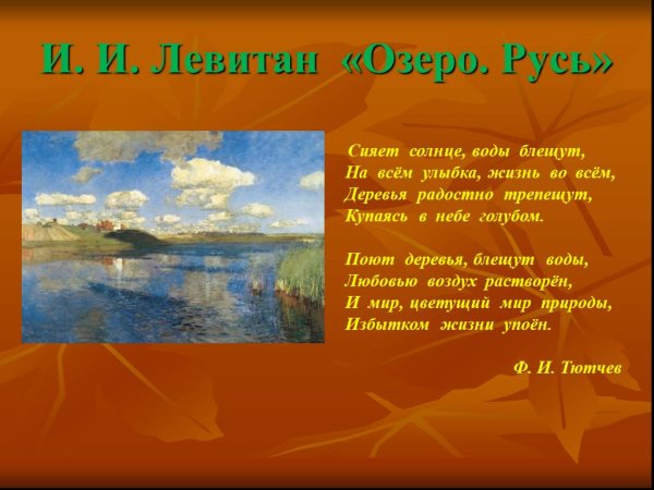 Воды блещут Тютчев