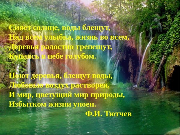 Сияет солнце воды блещут