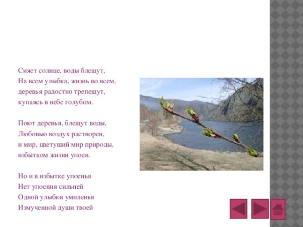 Федор Иванович Тютчев сияет солнце воды блещут